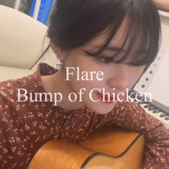 [COVER] Flare ( 원곡 - Bump of Chicken ) - :DamDam[담담淡淡]