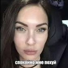 ебать ты пидрила