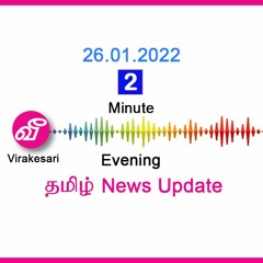Virakesari 2 Minute Evening News Update 26 01 2022