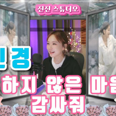 따뜻해지지 않는 마음을 감싸줘 (捂不热的心)