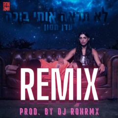 (Remix Dj RONRMX FREE DOWNLOAD) עדן חסון - לא תראה אותי בוכה