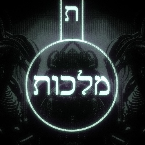Malkuth [215] (Master by Mallmann)