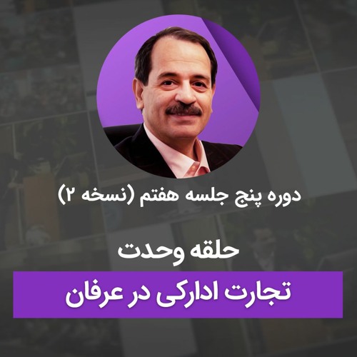 حلقه وحدت - تجارت ادارکی در عرفان
