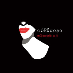 A Phay Tay - Prod By HOT