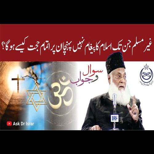 Ghair Muslimon Per Itmam - E-Hujjat Kasay Ho Ga ? | Ask Dr. Israr Ahmed