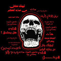 هيكل || الافتتاحيه || Haykal  (official Audio) - سكندر Skandar