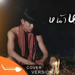 หน้าหนาวปีนี้ - เบิ้ล ธีรพงศ์ [COVER VERSION] Original — เฟิร์น กัญญารัตน์