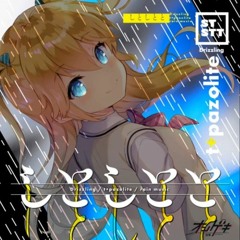[オンゲキ] t+pazolite - しとしとと