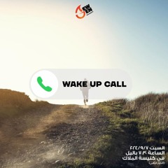 القس مايكل يوسف 7-9-2024 - جيل جديد   WAKE UP CALL