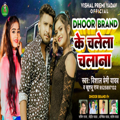 Dhoor Brand Ke Chalela Chalana (Bhojpuri)