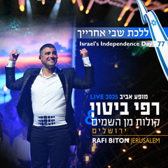 ללכת שבי אחרייך (feat. קולות מן השמים - ירושלים)