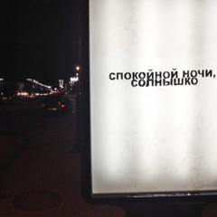 Вышел покурить