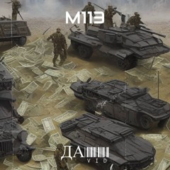 DAVID - M113