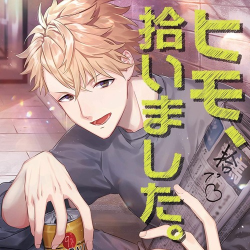 Track6 恋の自覚 By 4 23おなかが いっぱい