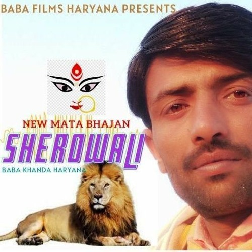 Stream Sherowali | New Mata Rani Bhajan 2022 | Baba Khanda Haryana | Dinesh  Sheoran | Red Crown by BABA films हरयाणा | Listen online for free on  SoundCloud