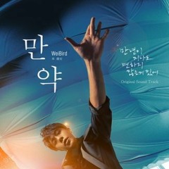 웨이리안 - 만약에(韦礼安 - 如果可以) Cover.