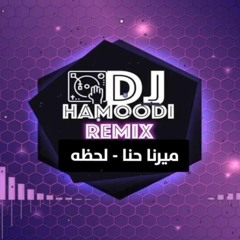DJ Hamoodi (FOR DJZ) ميرنا حنا - لحظه ريمكس |بدون جنقل