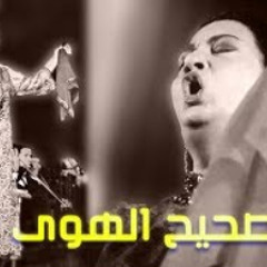 ام كلثوم - هو صحيح الهوى غلاب / حفل المغرب الرائع 1968( Umm Kulthum )