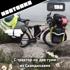 С трактор на две гуми из Скандинавия