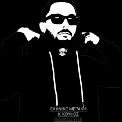 Ellhniko meraki intro
