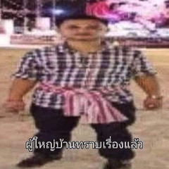 ทราบเรื่องแล้ว 💔