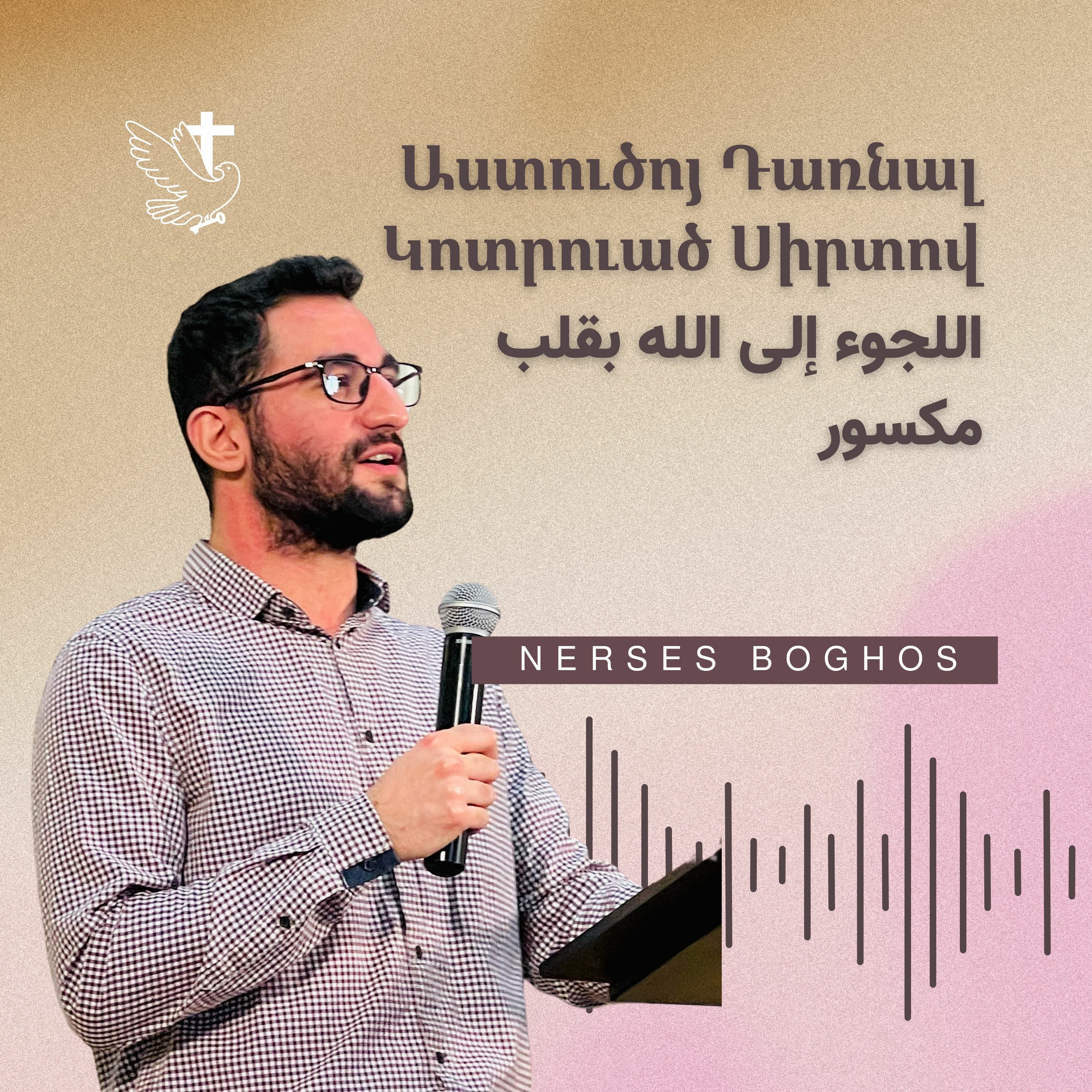 Աստուծոյ Դառնալ Կոտրուած Սիրտով | اللجوء إلى الله بقلب مكسور episode artwork