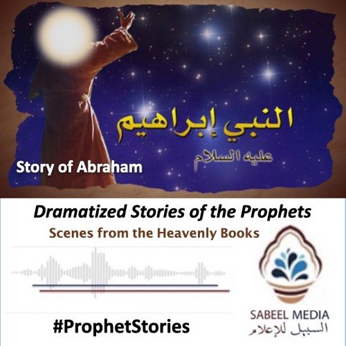 ابراهيم قصة النبي ملخص قصة