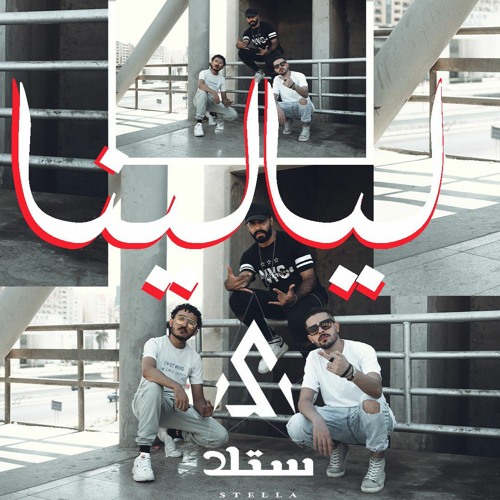 مهرجان (ليالينا) كوتا..مانو..أنوو/توزيع__اسلام مانو/كلمات__احمد الموووس