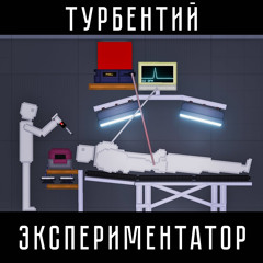 Stream People Playground (feat. Niko Bass) by Турбентий