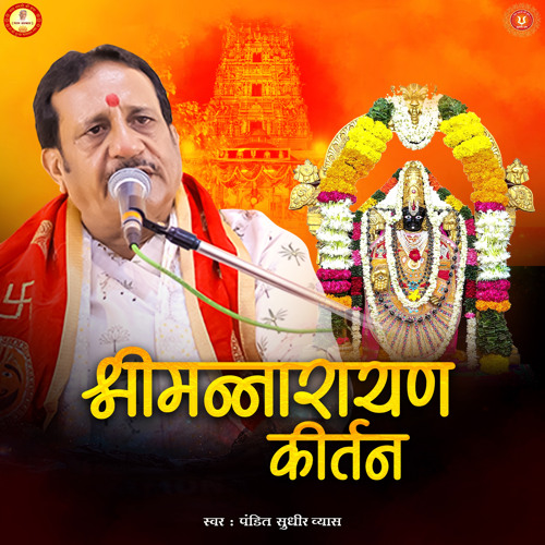 Shrimannarayan Kirtan