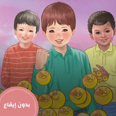 كن معطاء - بدون إيقاع