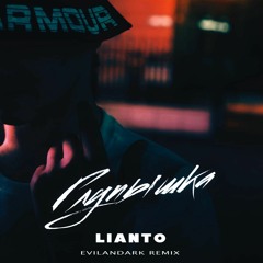 LIANTO - Глупышка (EvilanDark Remix).mp3