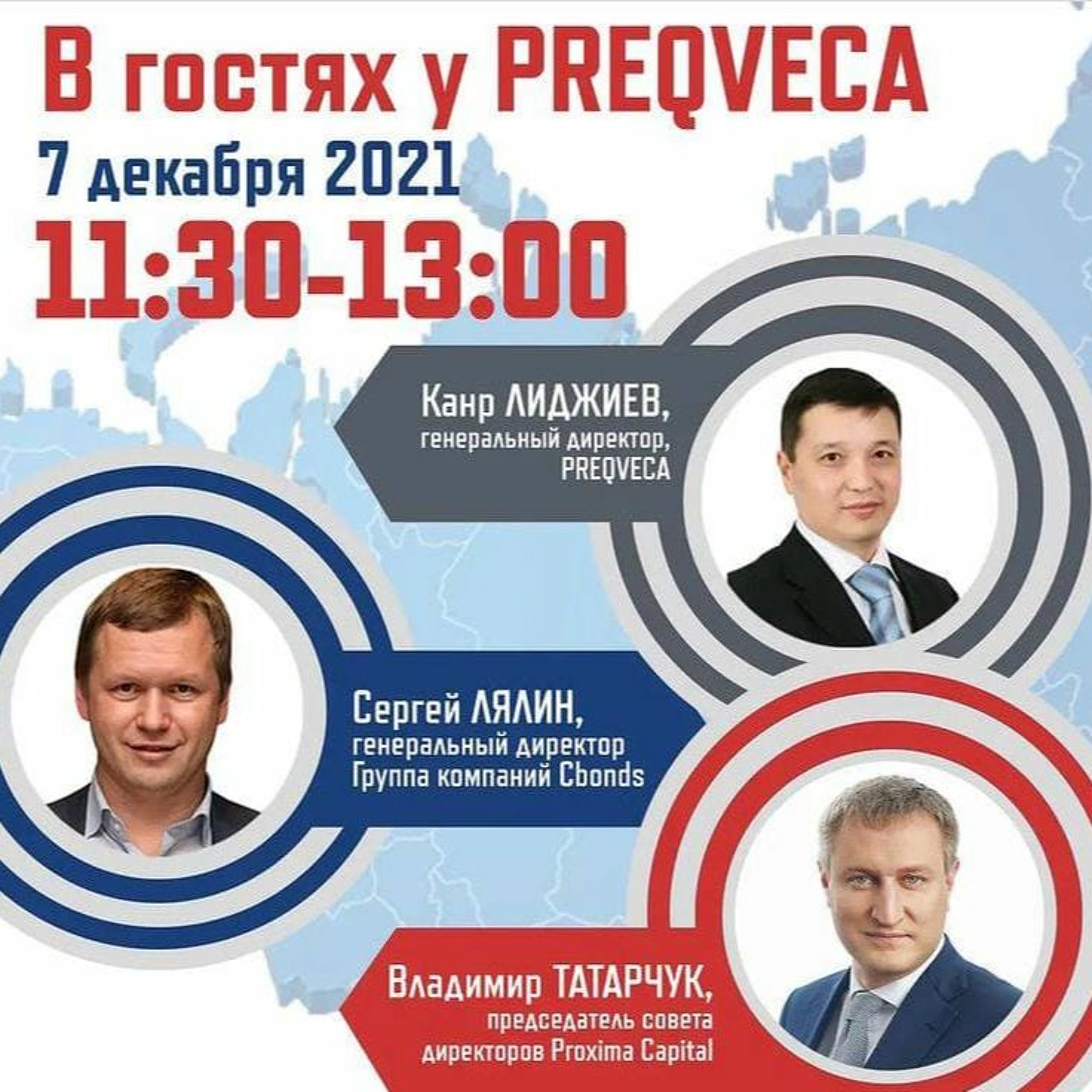В гостях у PREQVECA: Владимир Татарчук, председатель совета директоров Proxima Capital episode artwork