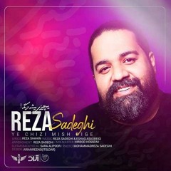 Reza sadeghi yechizi mishe dige- رضا صادقی یه چیزی می‌شه دیگه