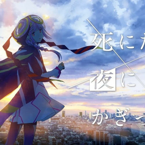 【歌ってみた】死にたい夜にかぎって Covered By 花譜