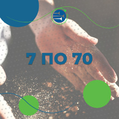 7 по 70 [014] РАНКОВИЙ РИТМ