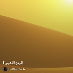 l-الوهج-الذهبي