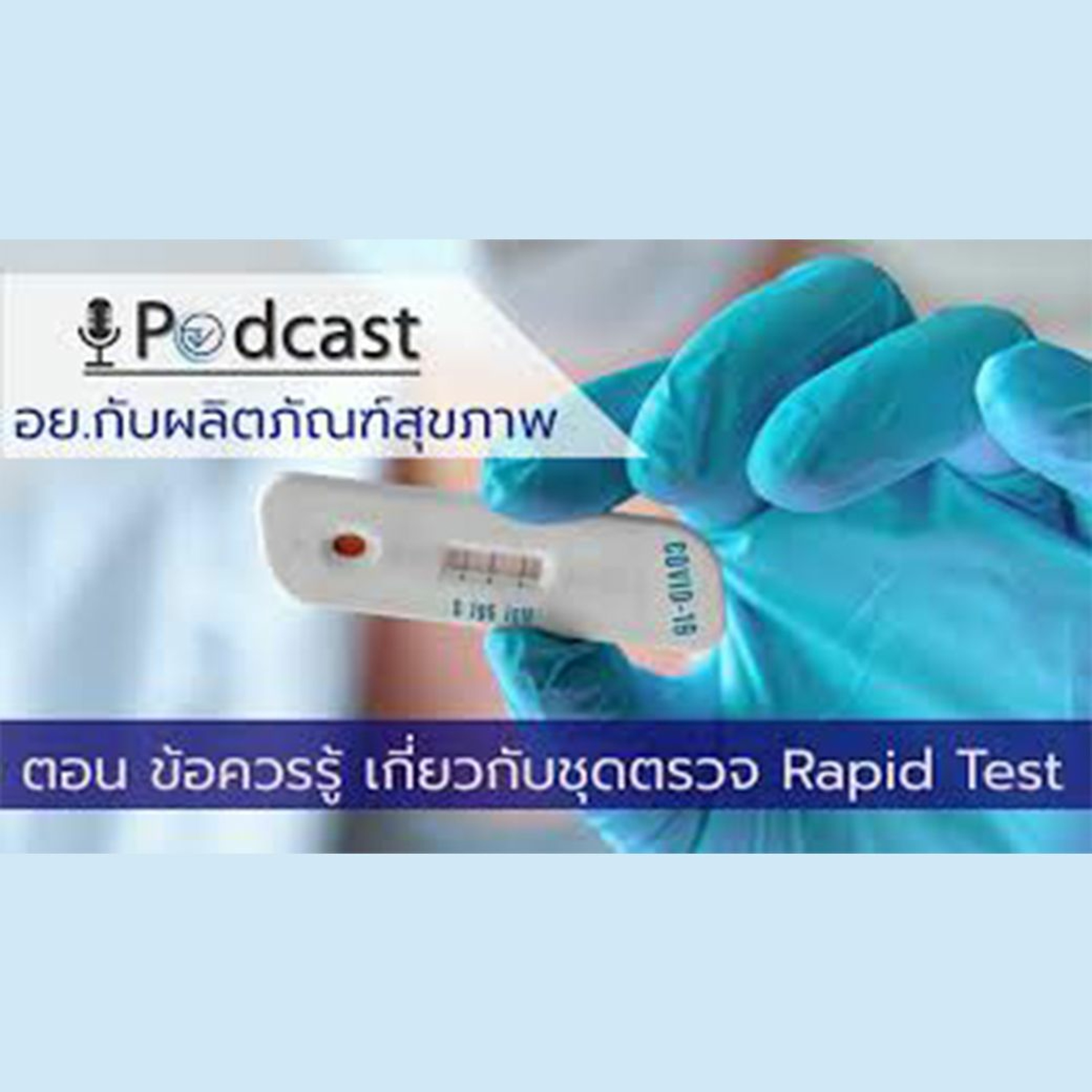 FdaThai