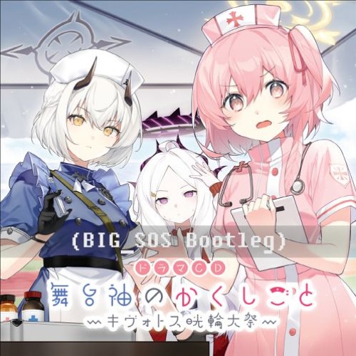 [Free DL] Blue Archive - LA LA RUN! (BIG_SOS Bootleg)