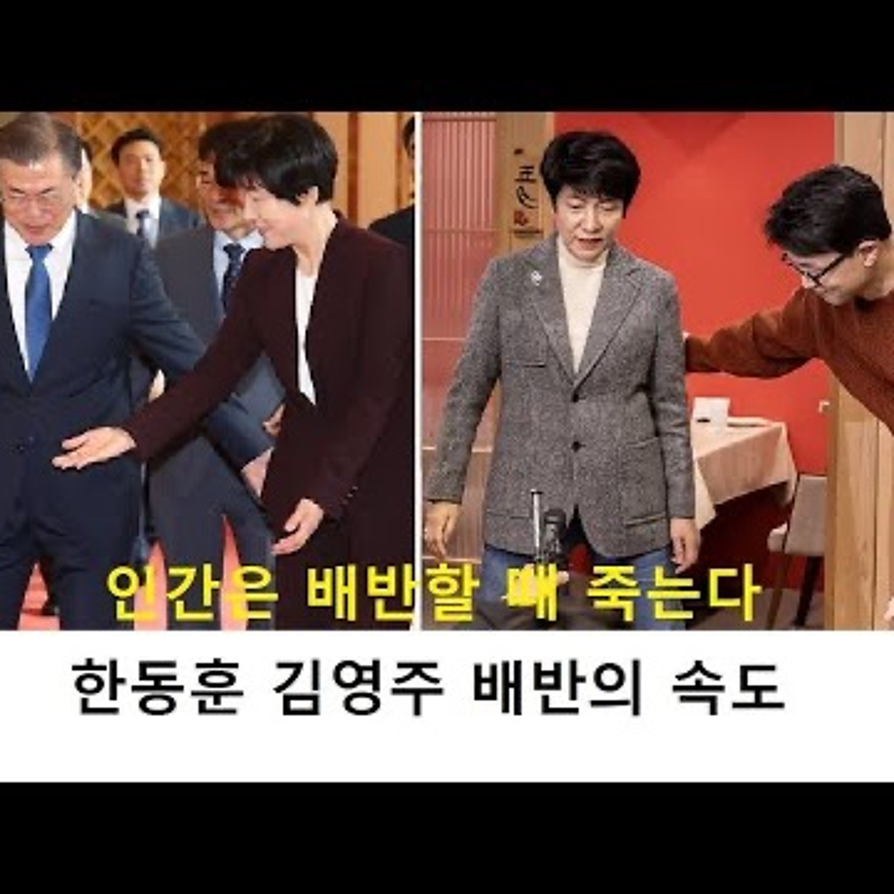 2024-03-05 한동훈 김영주 배반의 속도 episode artwork