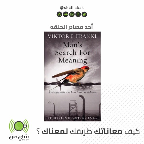 كيف معاناتك هي طريقك لإيجادك لمعناك ؟