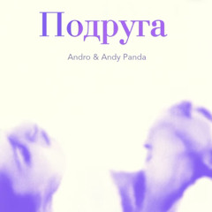 Andro, Andy Panda - Подруга
