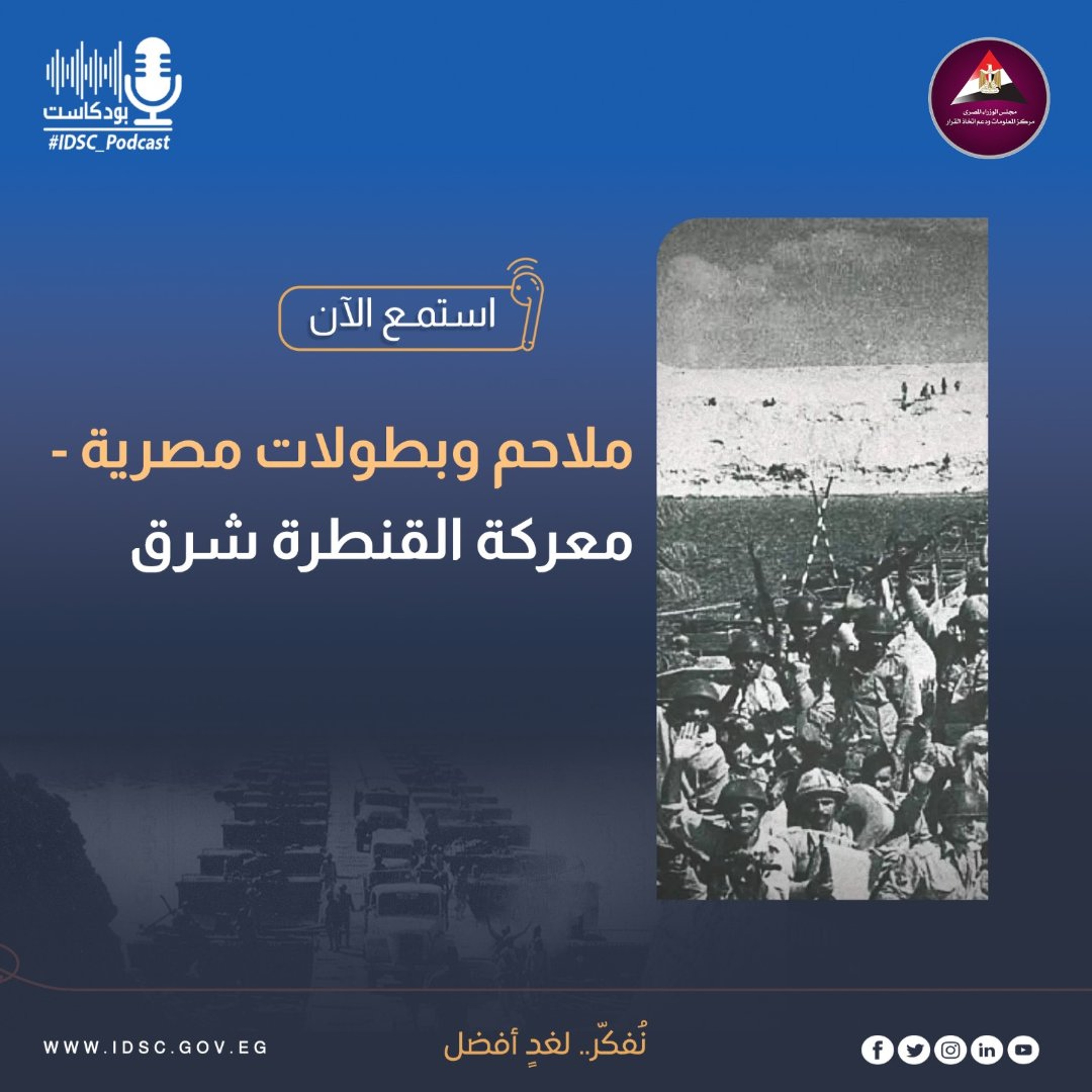 ملاحم وبطولات مصرية - معركة القنطرة شرق