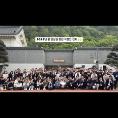 우주의 비밀, 인생의 의미_2025 봄 영남권 청년 직장인 집회