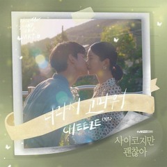 CHEEZE - Little by little (너라서 고마워)