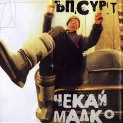 Спенс, Ъпсурт, Бате Сашо - Нон-Стоп Mash-Up