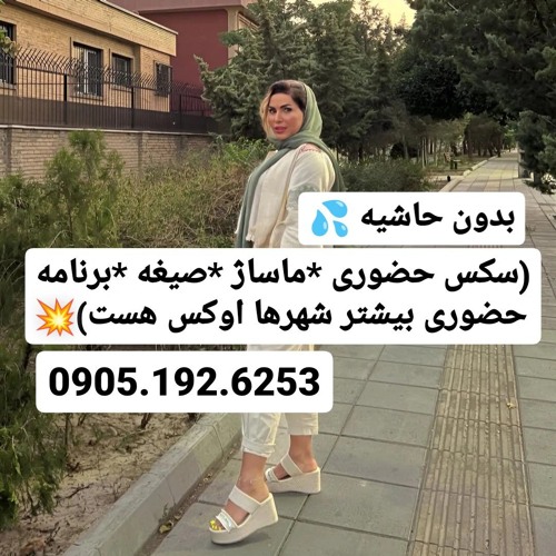شماره خاله لرستان 0905.192.6253