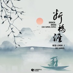 蒋雪儿Snow.J - Broken Bridge (Zac Samuel Remix)