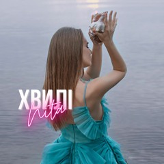NITA - Хвилі
