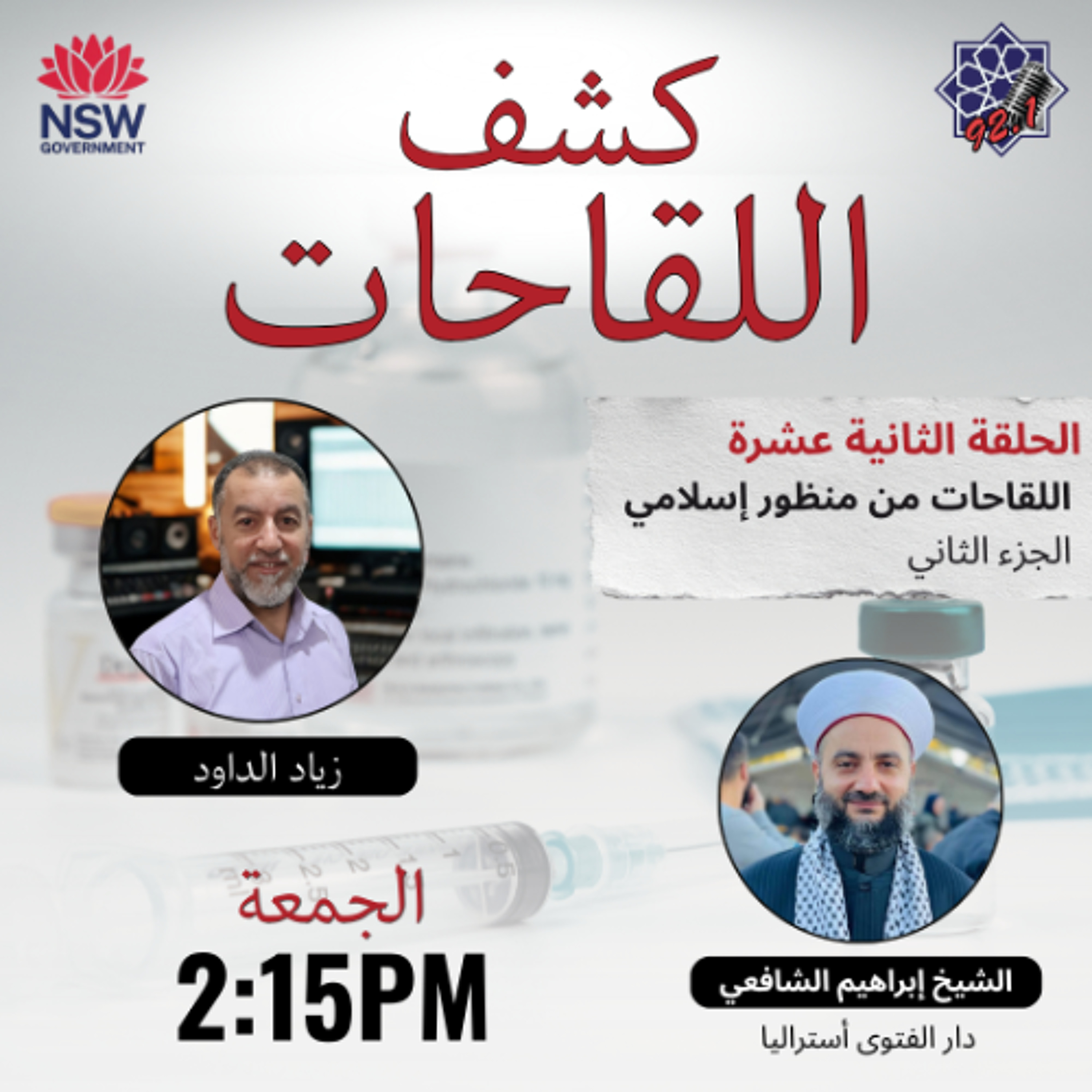 Vaccines Unmasked - Episode 12: Vaccines Islamically - Part 2